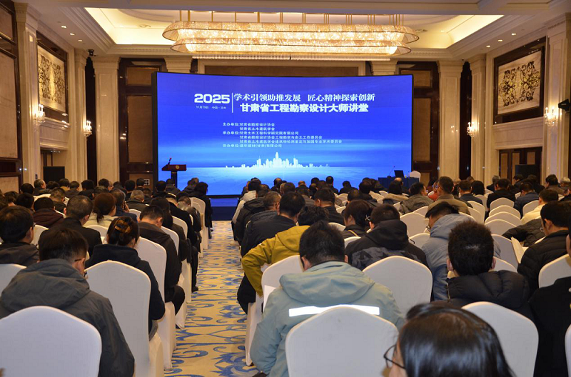 甘肅土木工程院成功承辦甘肅省工程勘察設(shè)計大師講堂（巖土結(jié)構(gòu)專業(yè)）