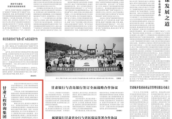 甘肅工程咨詢集團(tuán)“半年答卷”成績(jī)亮眼